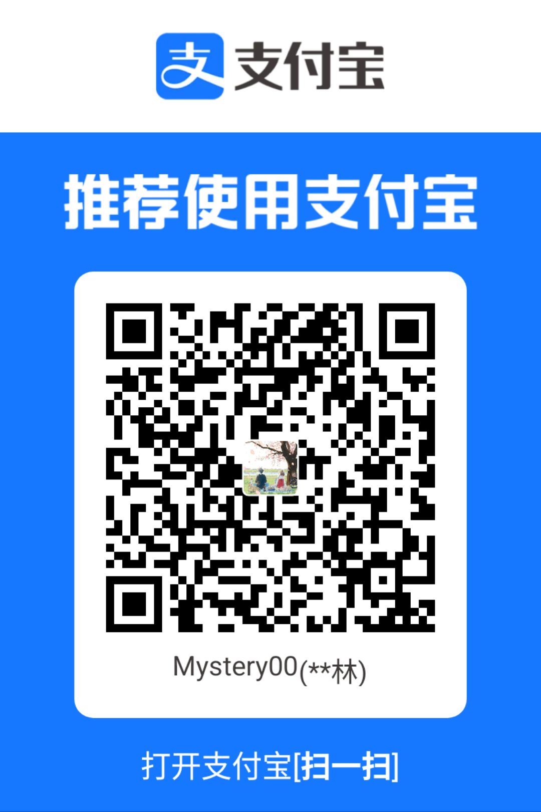 支付宝收款码